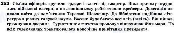 ГДЗ Українська мова 10 клас сторінка 252