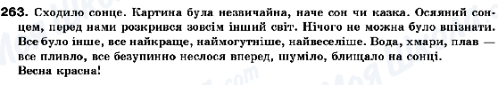 ГДЗ Українська мова 10 клас сторінка 263