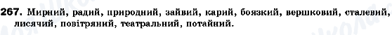 ГДЗ Українська мова 10 клас сторінка 267