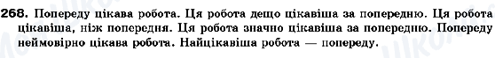 ГДЗ Українська мова 10 клас сторінка 268