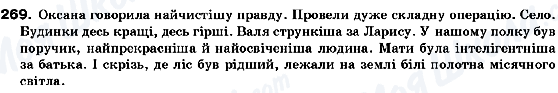 ГДЗ Українська мова 10 клас сторінка 269
