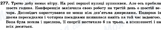 ГДЗ Українська мова 10 клас сторінка 277