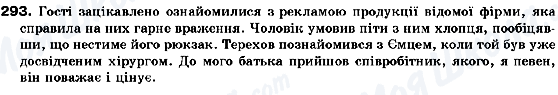 ГДЗ Українська мова 10 клас сторінка 293