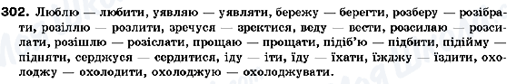ГДЗ Українська мова 10 клас сторінка 302