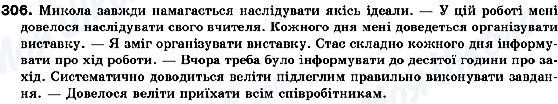 ГДЗ Українська мова 10 клас сторінка 306