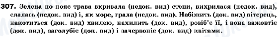 ГДЗ Укр мова 10 класс страница 307