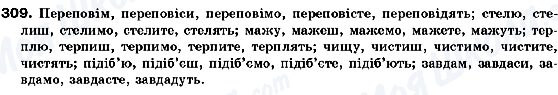 ГДЗ Укр мова 10 класс страница 309