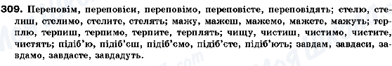 ГДЗ Українська мова 10 клас сторінка 309