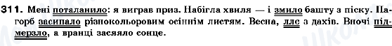 ГДЗ Українська мова 10 клас сторінка 311