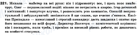 ГДЗ Українська мова 10 клас сторінка 321