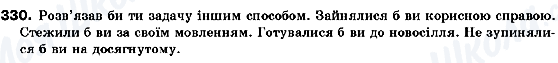 ГДЗ Українська мова 10 клас сторінка 330