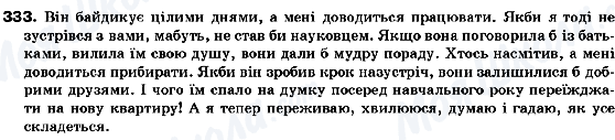 ГДЗ Українська мова 10 клас сторінка 333