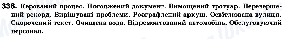 ГДЗ Українська мова 10 клас сторінка 338