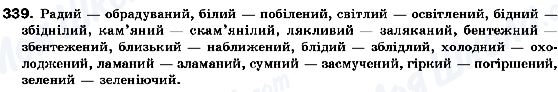 ГДЗ Українська мова 10 клас сторінка 339