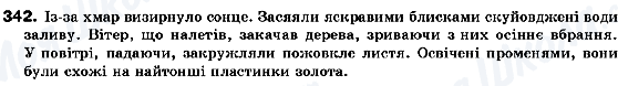 ГДЗ Українська мова 10 клас сторінка 342