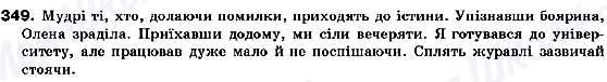 ГДЗ Українська мова 10 клас сторінка 349