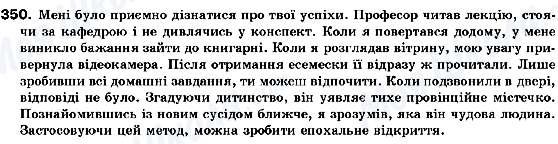 ГДЗ Українська мова 10 клас сторінка 350