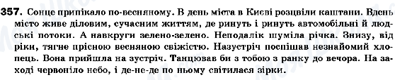 ГДЗ Українська мова 10 клас сторінка 357