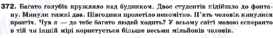 ГДЗ Українська мова 10 клас сторінка 372