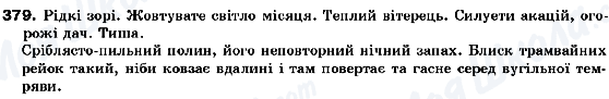 ГДЗ Українська мова 10 клас сторінка 379