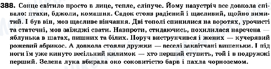 ГДЗ Українська мова 10 клас сторінка 388