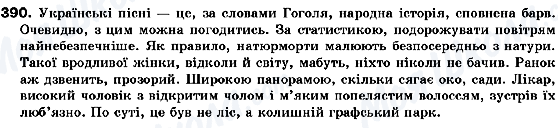 ГДЗ Українська мова 10 клас сторінка 390