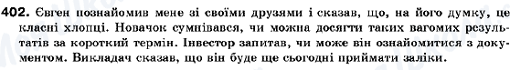 ГДЗ Українська мова 10 клас сторінка 402