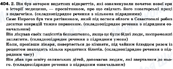 ГДЗ Українська мова 10 клас сторінка 404