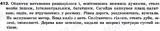 ГДЗ Українська мова 10 клас сторінка 413