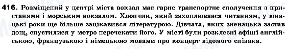 ГДЗ Українська мова 10 клас сторінка 416