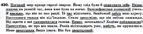 ГДЗ Українська мова 10 клас сторінка 430