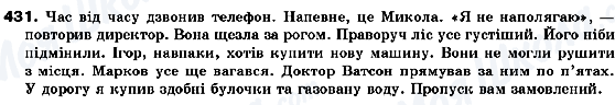 ГДЗ Українська мова 10 клас сторінка 431