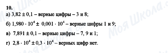 ГДЗ Алгебра 10 клас сторінка 10