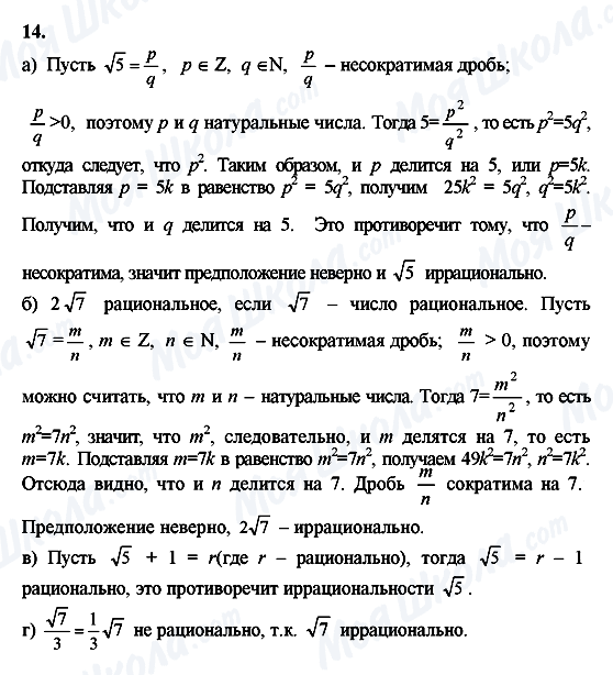 ГДЗ Алгебра 10 клас сторінка 14