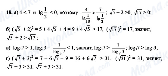 ГДЗ Алгебра 10 класс страница 18