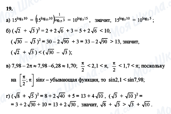 ГДЗ Алгебра 10 класс страница 19