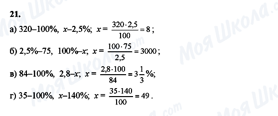 ГДЗ Алгебра 10 класс страница 21