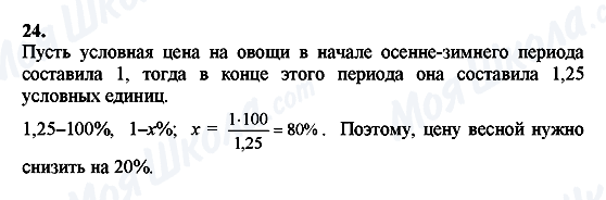 ГДЗ Алгебра 10 класс страница 24