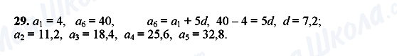 ГДЗ Алгебра 10 класс страница 29