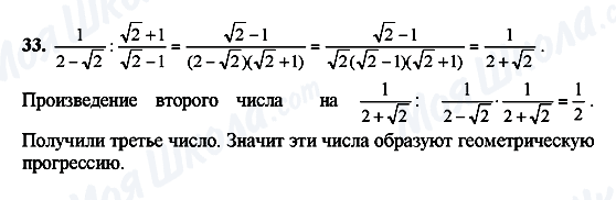 ГДЗ Алгебра 10 класс страница 33