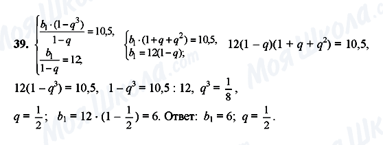 ГДЗ Алгебра 10 класс страница 39