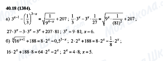 ГДЗ Алгебра 10 класс страница 40.18(1384)