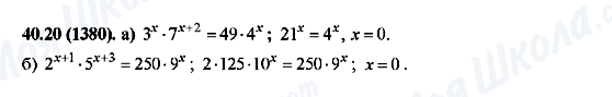 ГДЗ Алгебра 10 класс страница 40.20(1380)