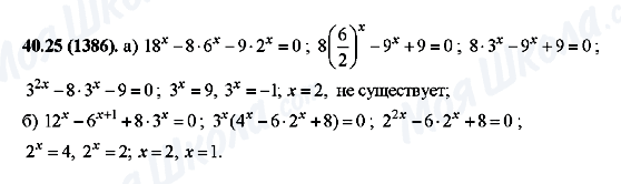 ГДЗ Алгебра 10 класс страница 40.25(1386)