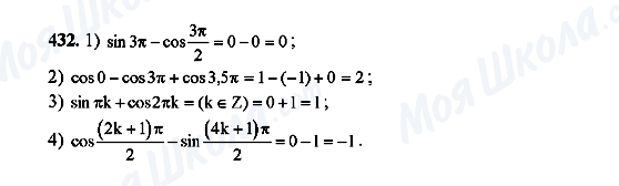 ГДЗ Алгебра 10 клас сторінка 432