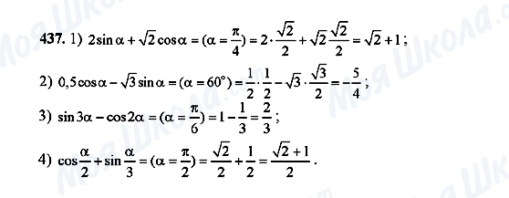 ГДЗ Алгебра 10 клас сторінка 437