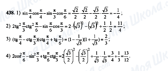 ГДЗ Алгебра 10 класс страница 438