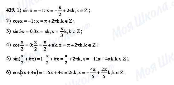 ГДЗ Алгебра 10 класс страница 439