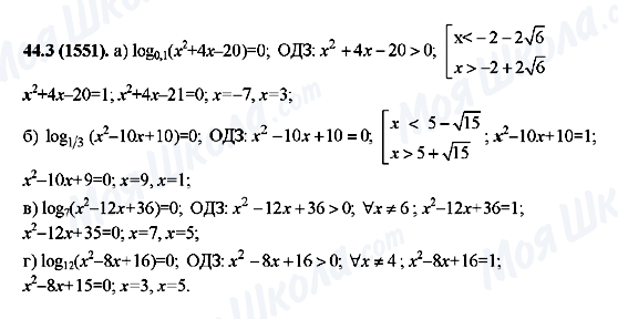 ГДЗ Алгебра 10 клас сторінка 44.3(1551)