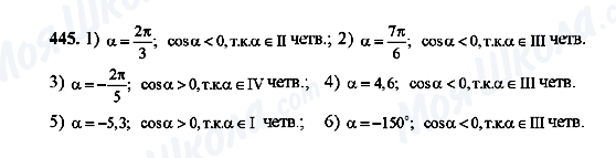 ГДЗ Алгебра 10 клас сторінка 445